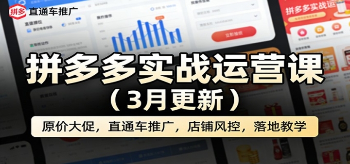 ƴ���ʵս��Ӫ�Σ�3�¸��£���ԭ�۴�٣�ֱͨ���ƹ㣬������أ���ؽ�ѧ